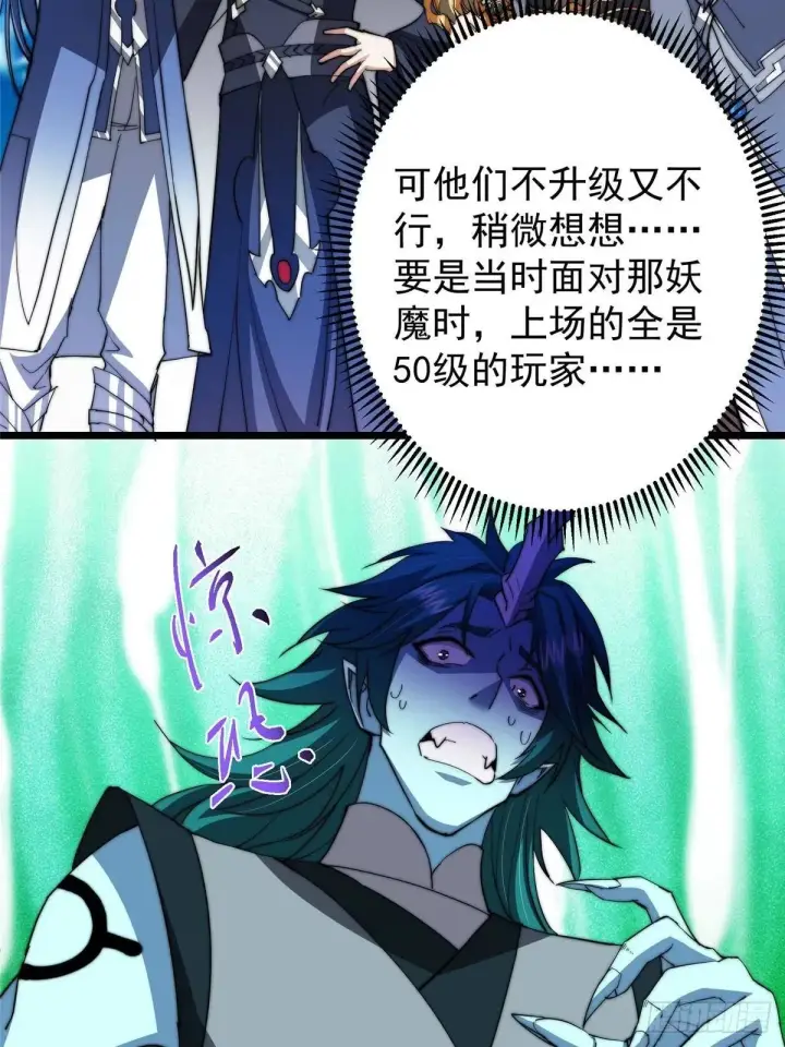 《掌门低调点》555 大胆的想法冒出来！图52