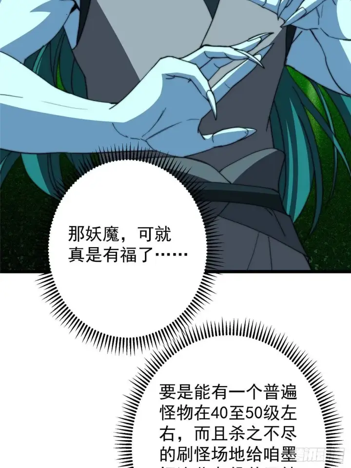 《掌门低调点》555 大胆的想法冒出来！图53