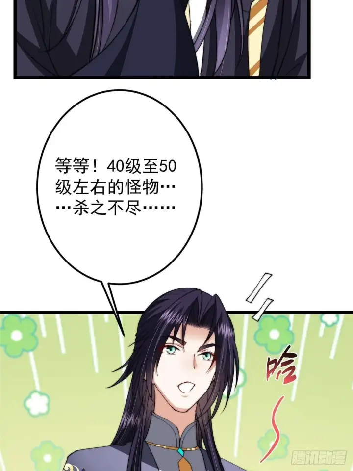 《掌门低调点》555 大胆的想法冒出来！图55