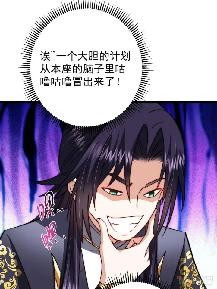 《掌门低调点》555 大胆的想法冒出来！图59