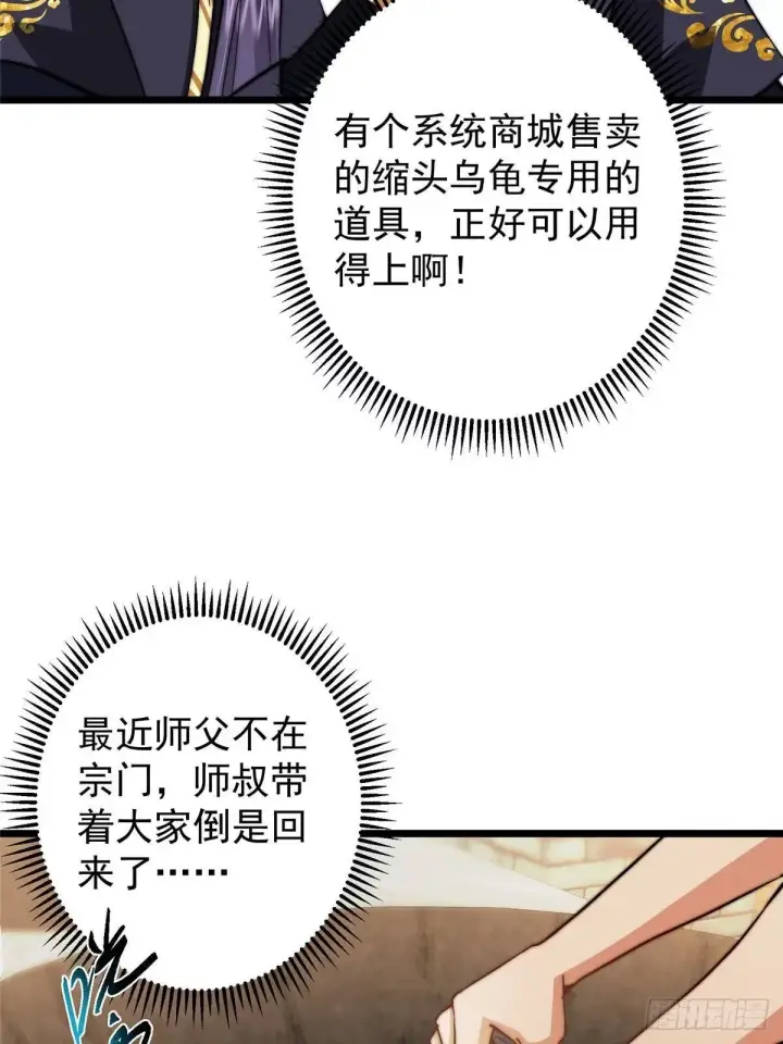 《掌门低调点》555 大胆的想法冒出来！图60