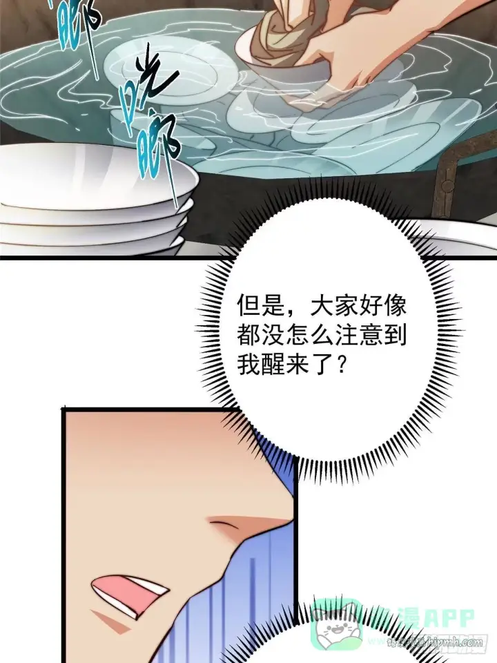 《掌门低调点》555 大胆的想法冒出来！图61
