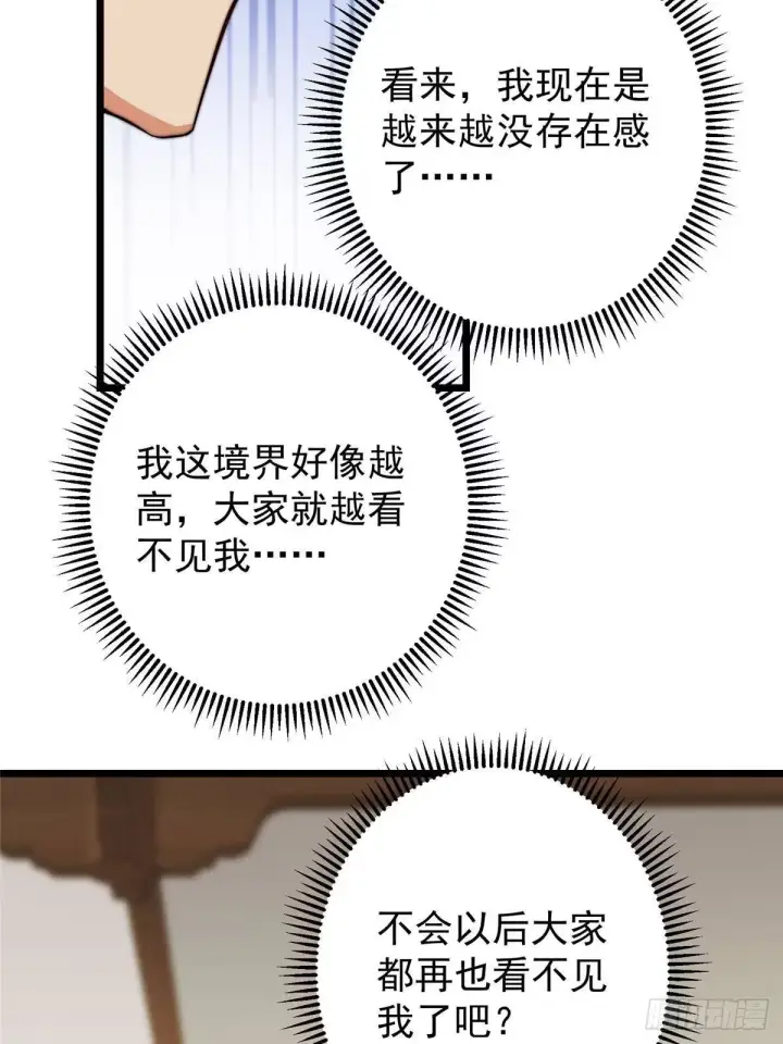 《掌门低调点》555 大胆的想法冒出来！图62
