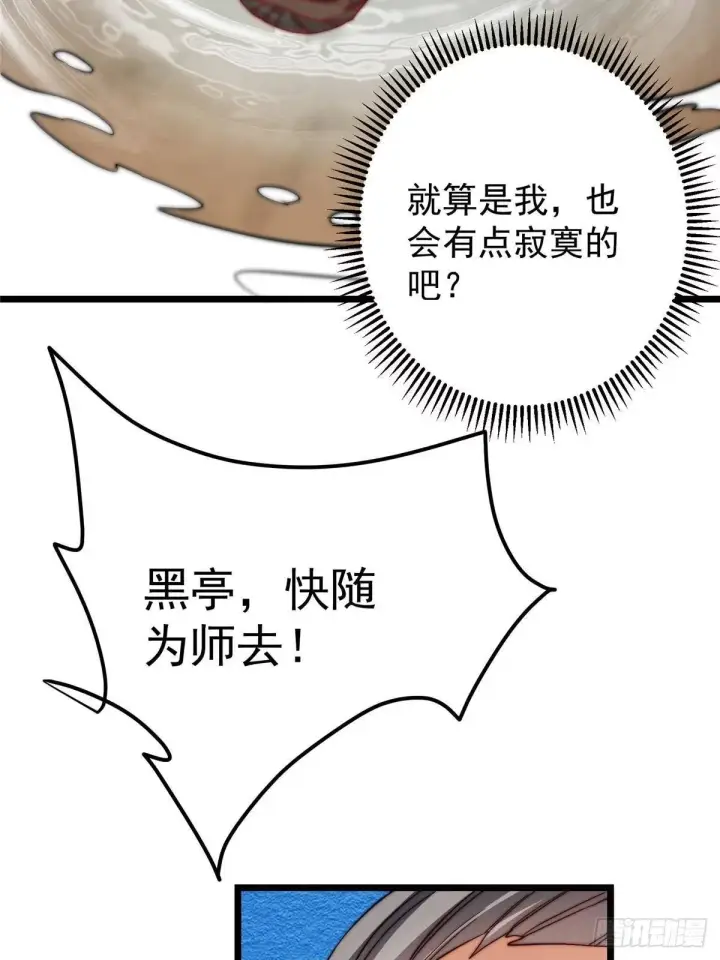 《掌门低调点》555 大胆的想法冒出来！图65