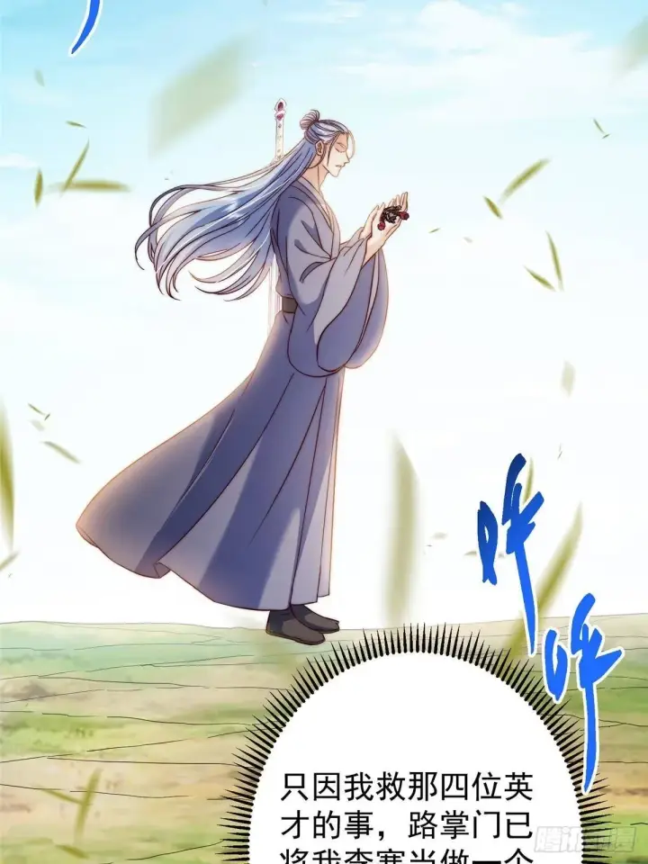 《掌门低调点》555 大胆的想法冒出来！图7