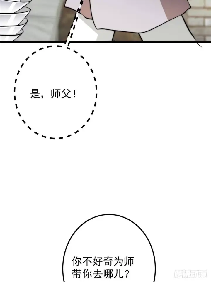 《掌门低调点》555 大胆的想法冒出来！图70