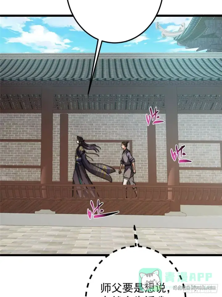 《掌门低调点》555 大胆的想法冒出来！图71