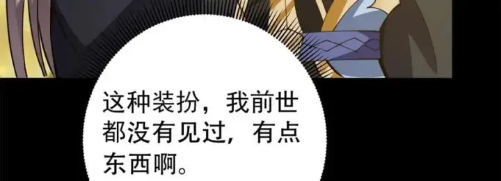 《掌门低调点》305 我可是要吃亏的！图110