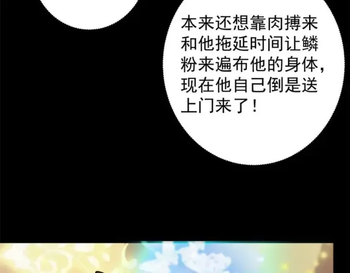 《掌门低调点》305 我可是要吃亏的！图136