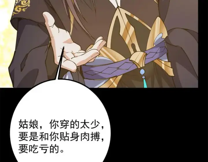 《掌门低调点》305 我可是要吃亏的！图139