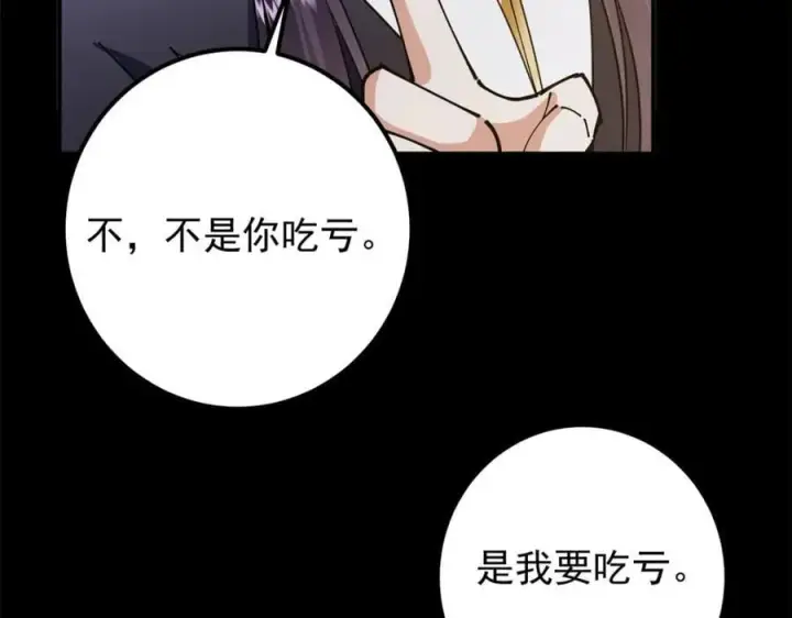 《掌门低调点》305 我可是要吃亏的！图147