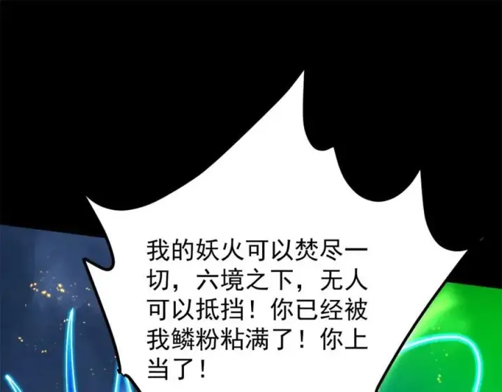 《掌门低调点》305 我可是要吃亏的！图159
