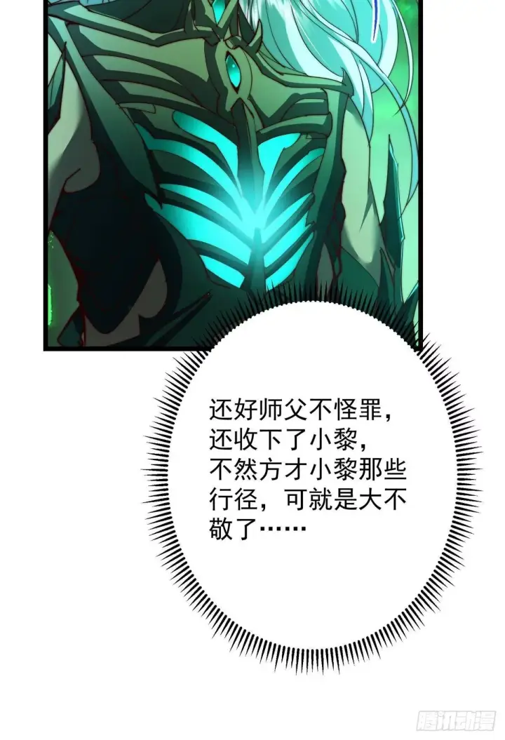 《掌门低调点》556 黑亭之域一城之王图44