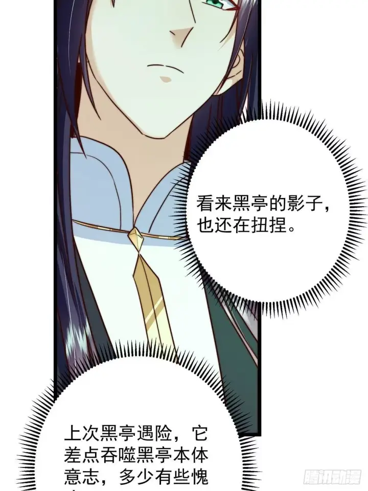 《掌门低调点》556 黑亭之域一城之王图48