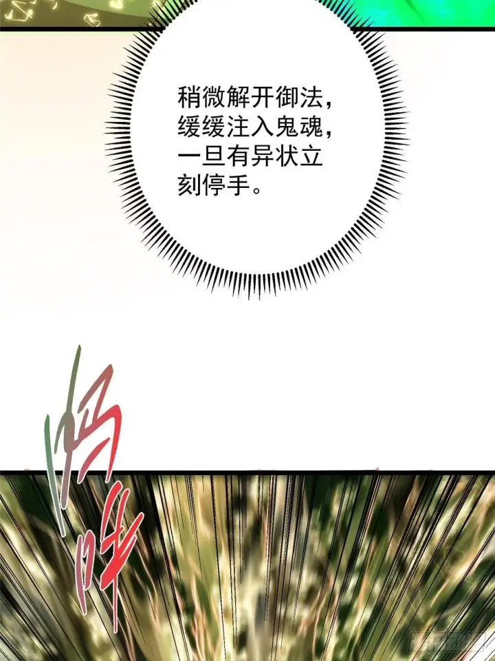 《掌门低调点》556 黑亭之域一城之王图67