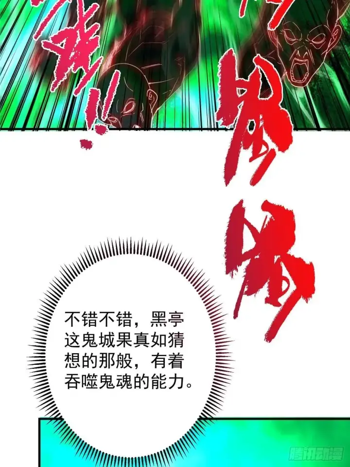 《掌门低调点》556 黑亭之域一城之王图78