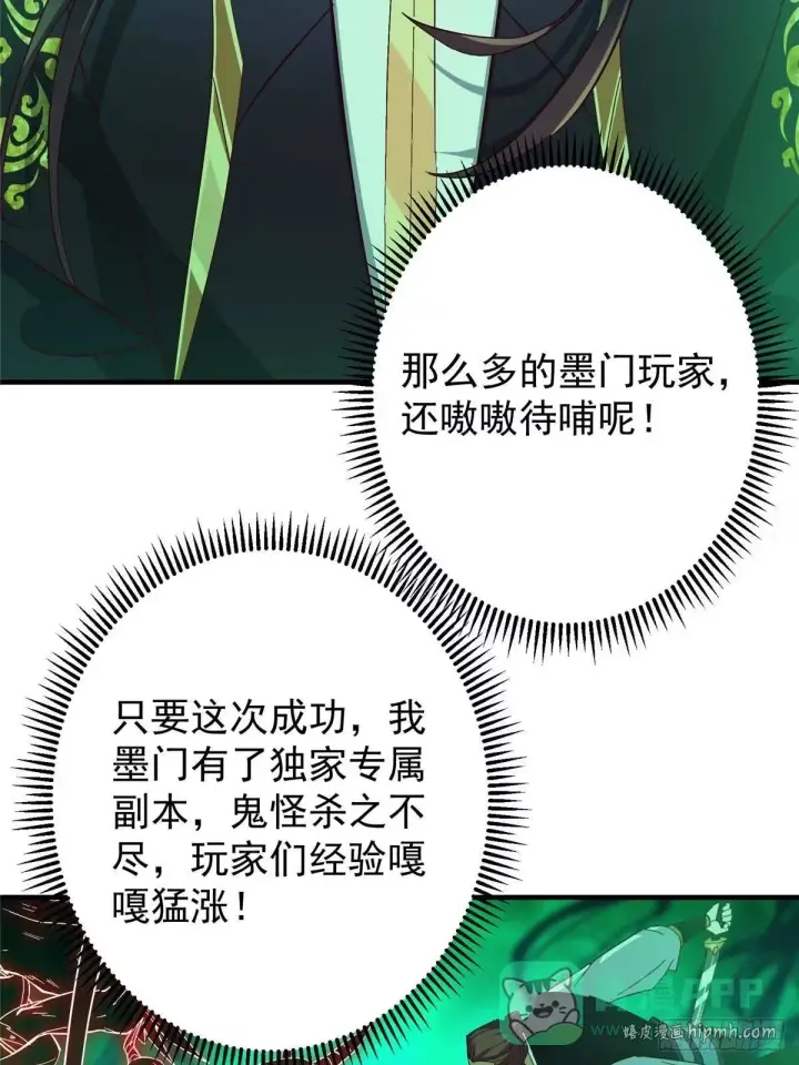 《掌门低调点》556 黑亭之域一城之王图81