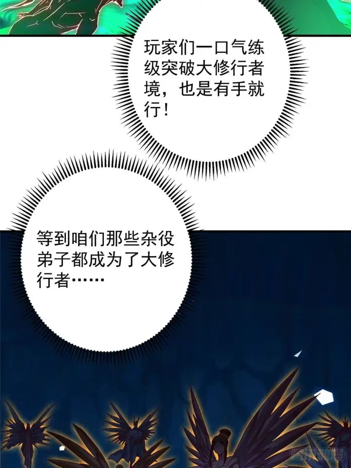 《掌门低调点》556 黑亭之域一城之王图83