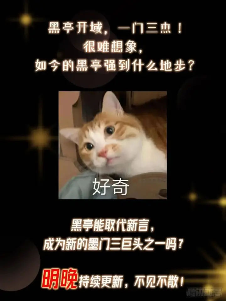 《掌门低调点》556 黑亭之域一城之王图87