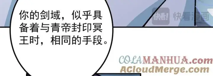 《掌门低调点》307 我直接北冥神功！图101