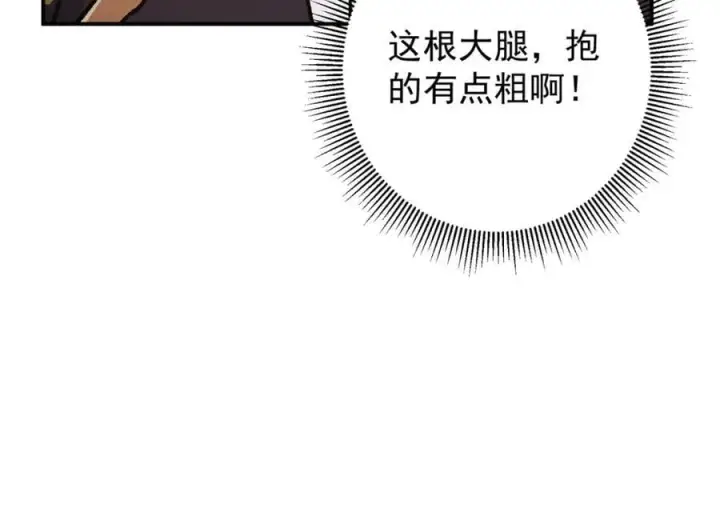 《掌门低调点》307 我直接北冥神功！图131