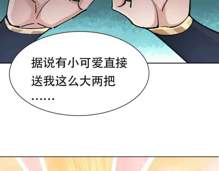 《掌门低调点》307 我直接北冥神功！图134