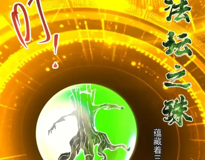 《掌门低调点》307 我直接北冥神功！图22