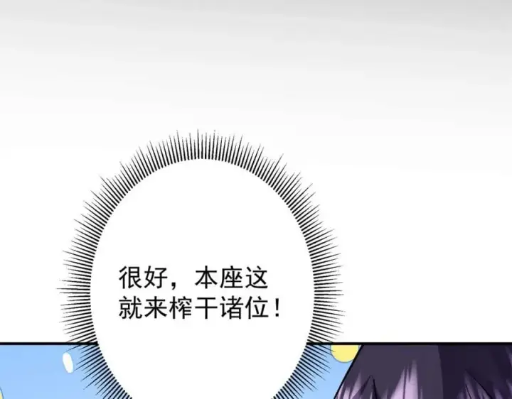 《掌门低调点》307 我直接北冥神功！图30
