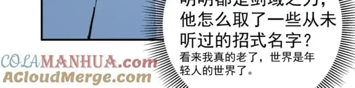 《掌门低调点》307 我直接北冥神功！图41
