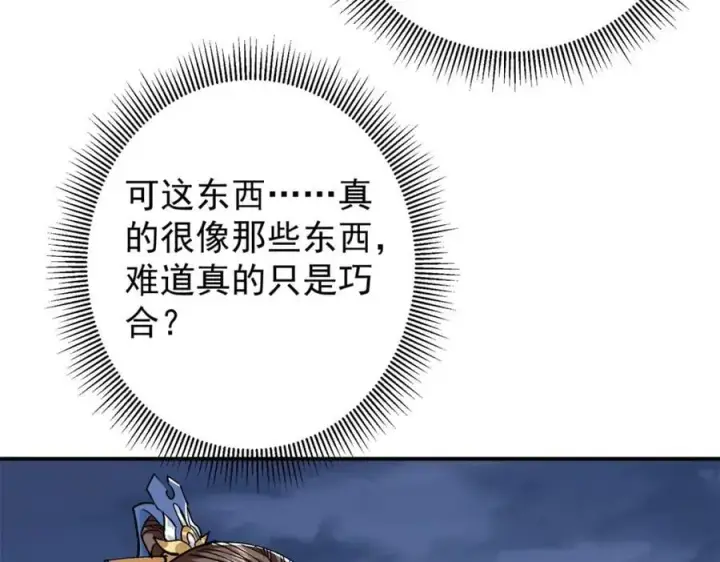 《掌门低调点》307 我直接北冥神功！图42