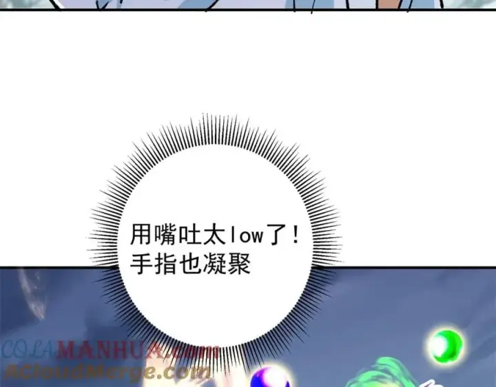 《掌门低调点》307 我直接北冥神功！图45