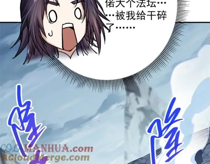 《掌门低调点》307 我直接北冥神功！图73