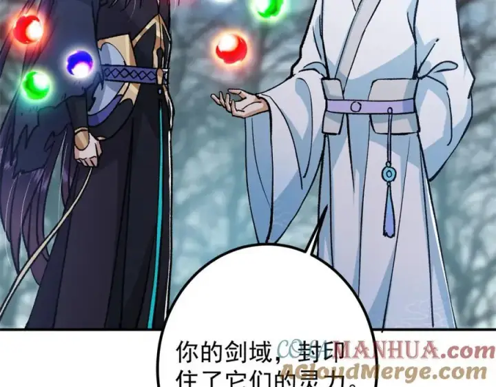 《掌门低调点》307 我直接北冥神功！图81