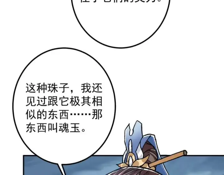 《掌门低调点》307 我直接北冥神功！图82