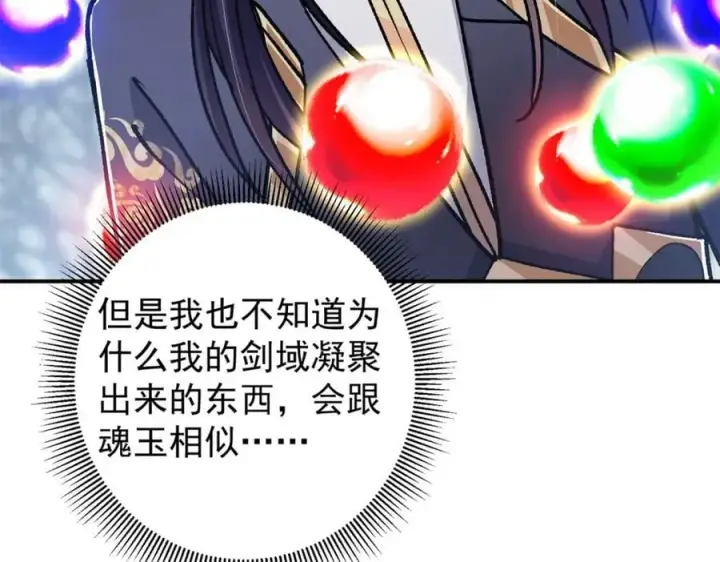 《掌门低调点》307 我直接北冥神功！图88