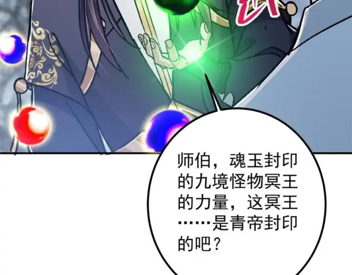 《掌门低调点》307 我直接北冥神功！图91