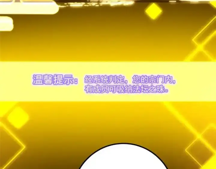 《掌门低调点》308 我们是聚能吸！图104