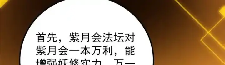 《掌门低调点》308 我们是聚能吸！图108