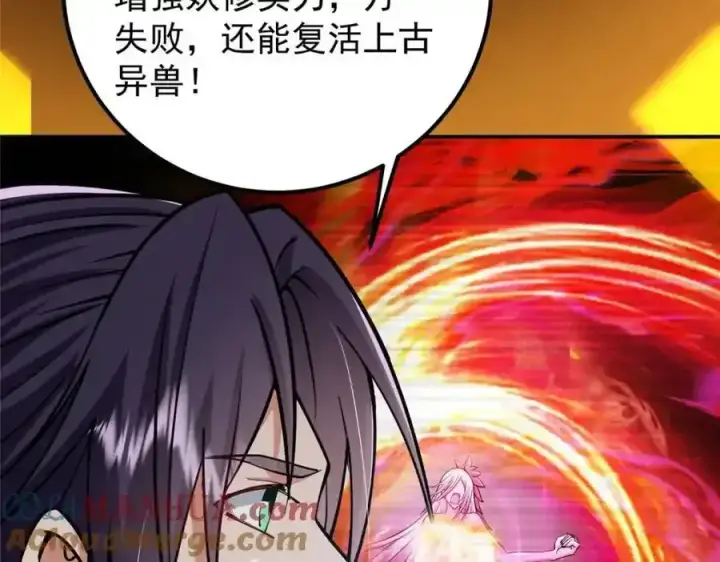 《掌门低调点》308 我们是聚能吸！图109
