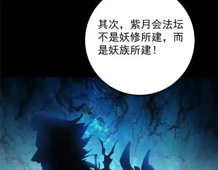 《掌门低调点》308 我们是聚能吸！图112