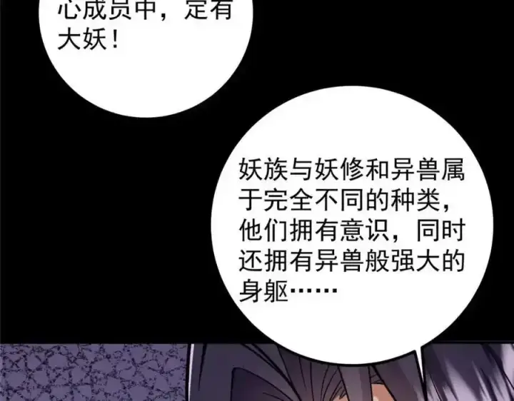 《掌门低调点》308 我们是聚能吸！图115