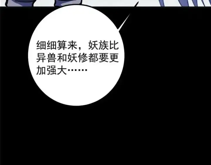 《掌门低调点》308 我们是聚能吸！图118