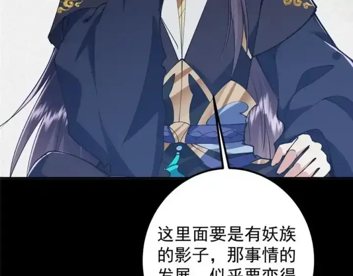 《掌门低调点》308 我们是聚能吸！图122