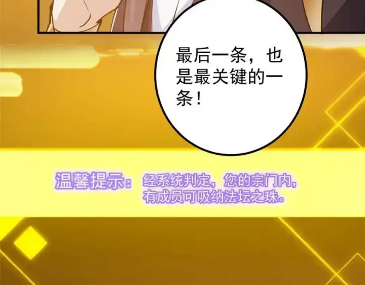 《掌门低调点》308 我们是聚能吸！图127