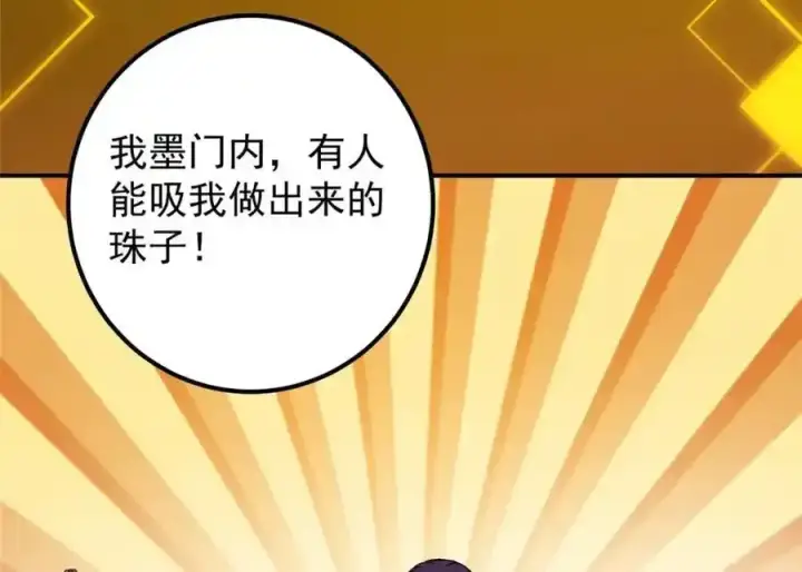《掌门低调点》308 我们是聚能吸！图128