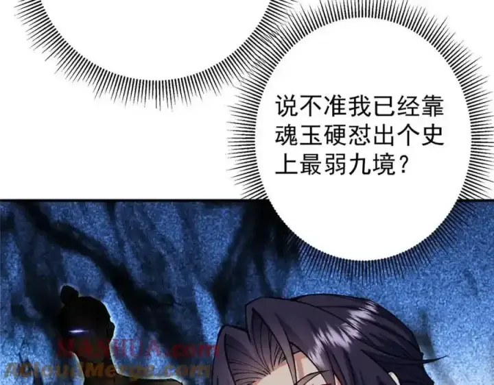 《掌门低调点》308 我们是聚能吸！图13