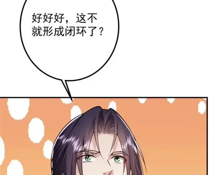 《掌门低调点》308 我们是聚能吸！图135