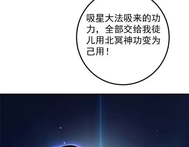 《掌门低调点》308 我们是聚能吸！图138