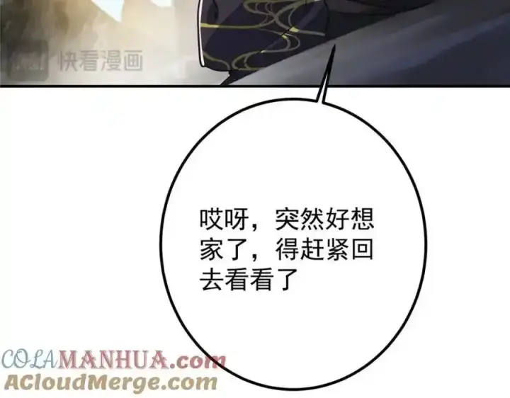 《掌门低调点》308 我们是聚能吸！图145