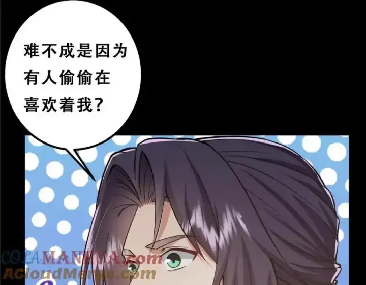 《掌门低调点》308 我们是聚能吸！图153
